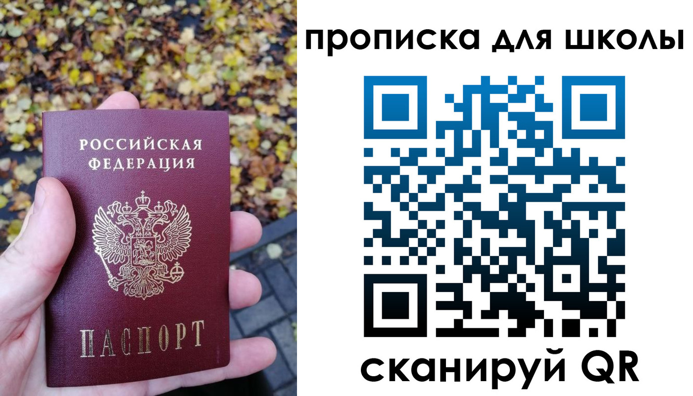 прописка ребенка в Орловской области