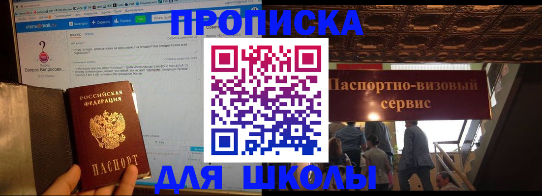 прописка в Орловской области